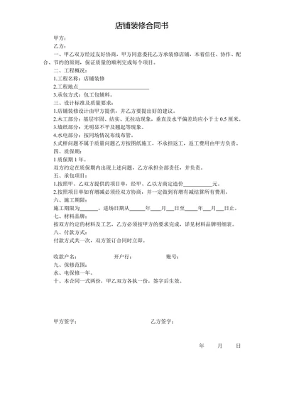 店铺装修合同书