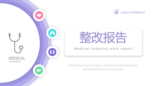 紫色简约大方医疗护理工作汇报动态PPT模板