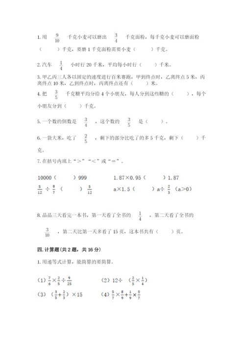 冀教版五年级下册数学第六单元 分数除法 测试卷（实用）.docx