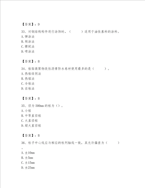 2023年质量员土建质量基础知识题库真题汇编