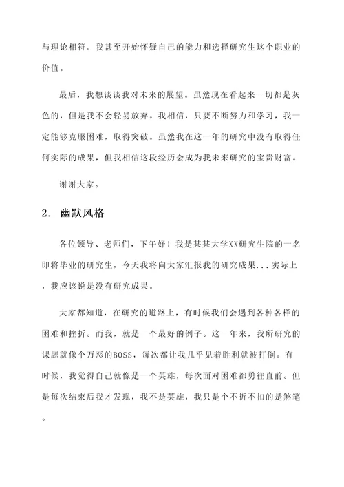 研究生没成果咋汇报