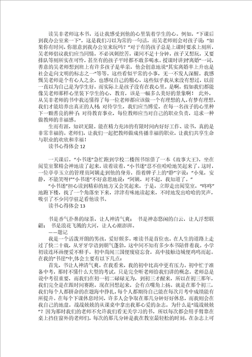 读书心得体会15篇3