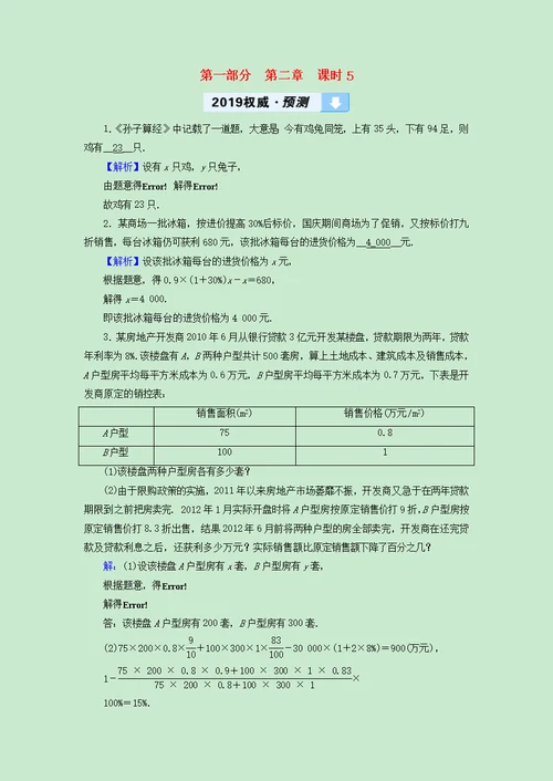 中考数学高分复习教材同步复习第二章方程（组）与不等式（组）课时5一次方程与一次方程组权威预测