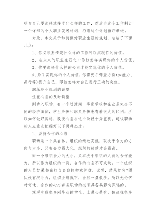 传媒专业大学生职业生涯规划书_1.docx