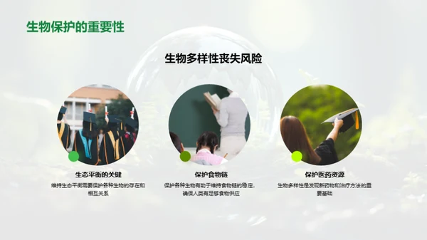 共融地球家园