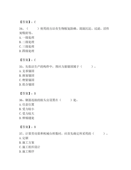 施工员之市政施工专业管理实务考试题库（考点提分）