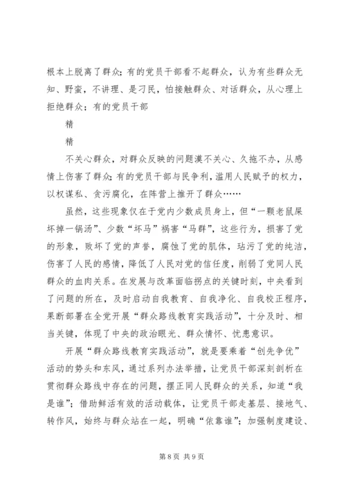 学习党的群众路线心得体会精选3篇 (2).docx