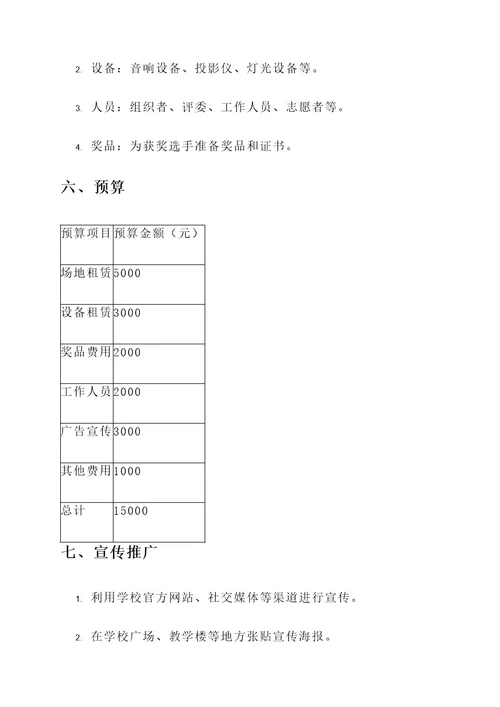 诗歌朗诵表演策划案