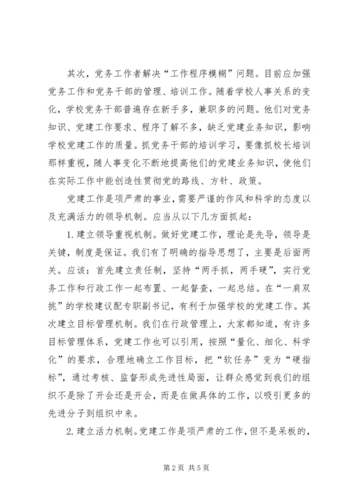 抓好党建工作充分发挥党组织作用.docx