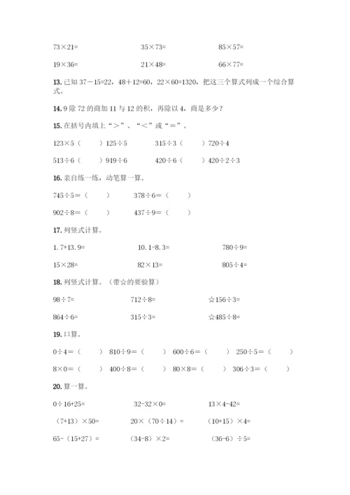 三年级下册数学计算题50道(培优A卷).docx