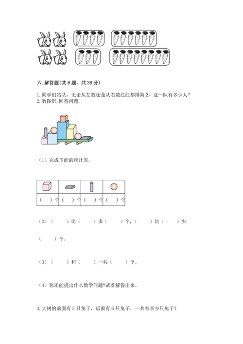 人教版一年级上册数学期中测试卷标准卷.docx