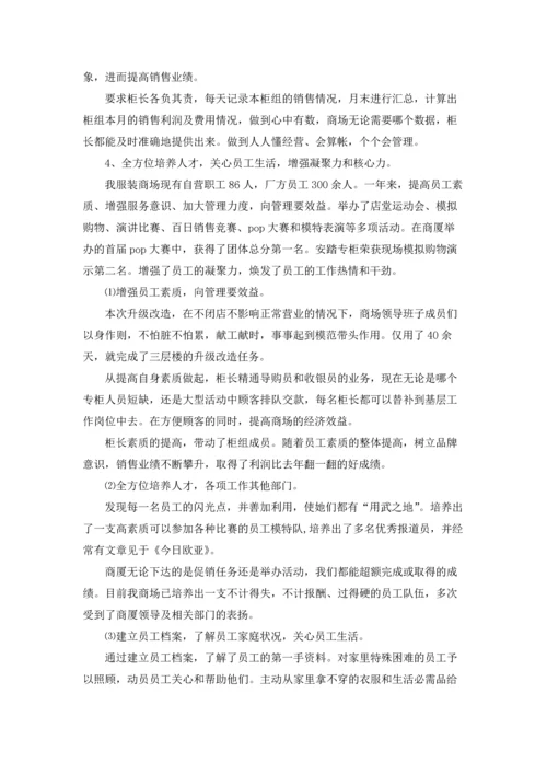 服装个人销售年终总结7篇.docx