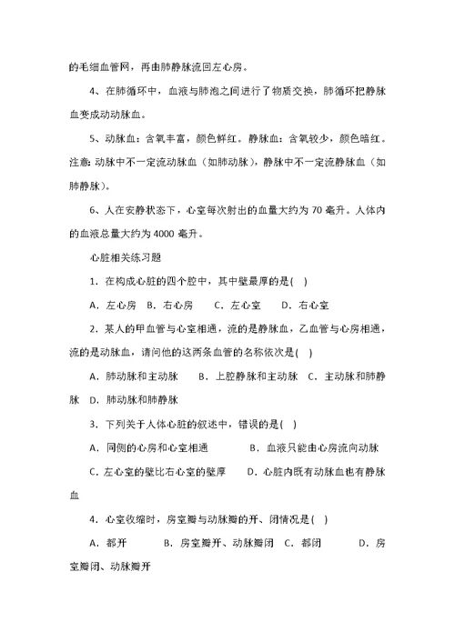 部编初中生物下册心脏必考知识点