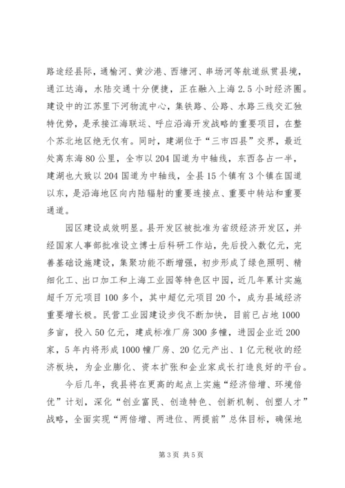 开发规划编制调研座谈会上的致辞 (2).docx