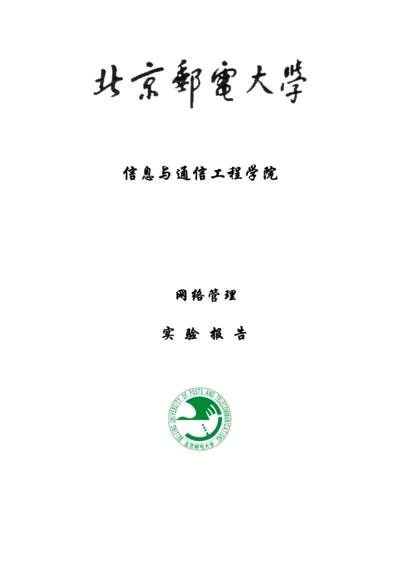 2023年北邮网管实验二实验报告.docx