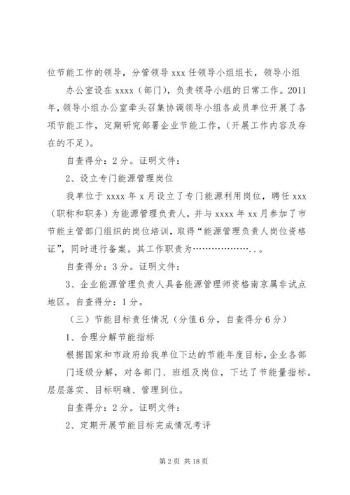 商贸企业自查报告.docx