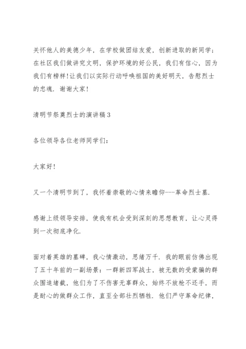 清明节祭奠烈士的演讲稿5篇范文.docx