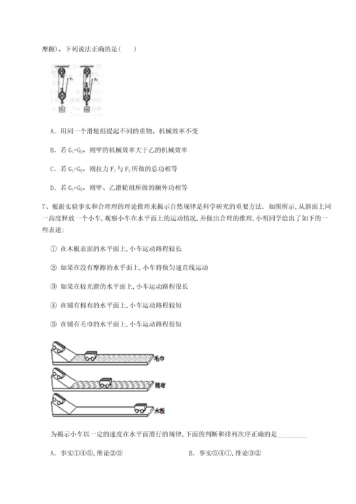 第二次月考滚动检测卷-重庆市彭水一中物理八年级下册期末考试综合测试B卷（详解版）.docx