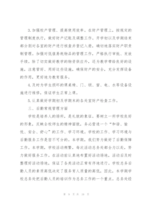 总务部门述职报告五篇范文.docx