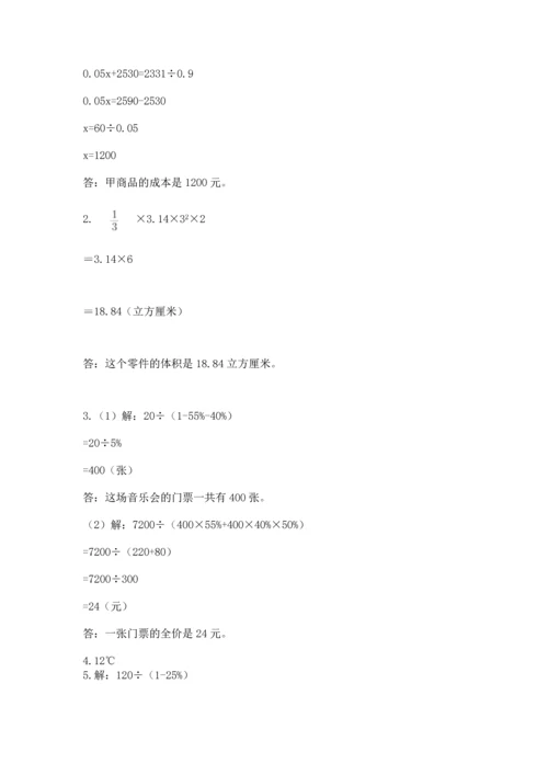 小升初数学应用题50道及参考答案（培优b卷）.docx