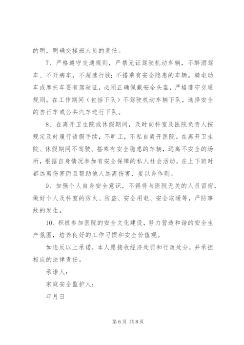 卫生院安全生产承诺书 (2).docx