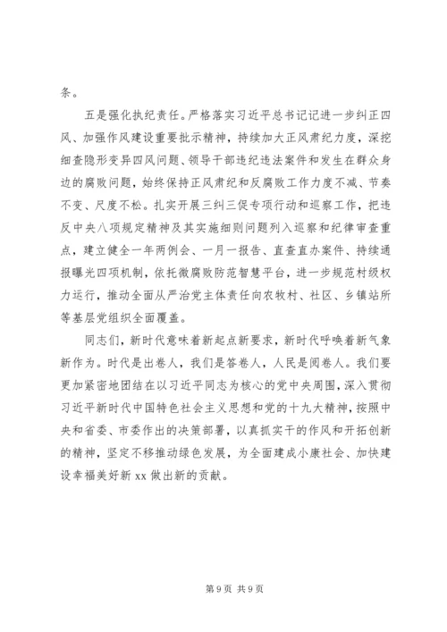 县委书记在节后干部收心大会上的讲话.docx