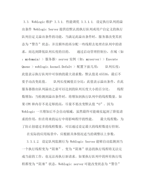 精编之软件项目维护方案.docx