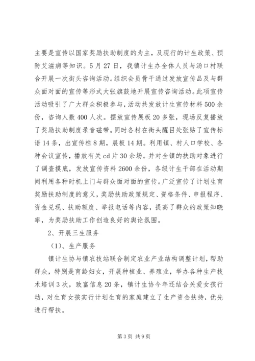 村计划生育协会评议.docx