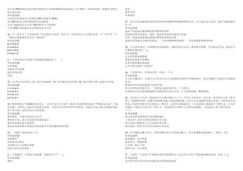 确山事业单位招聘2022年考试模拟试题及答案解析5套21