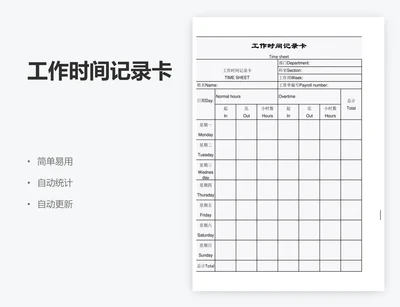 工作时间记录卡