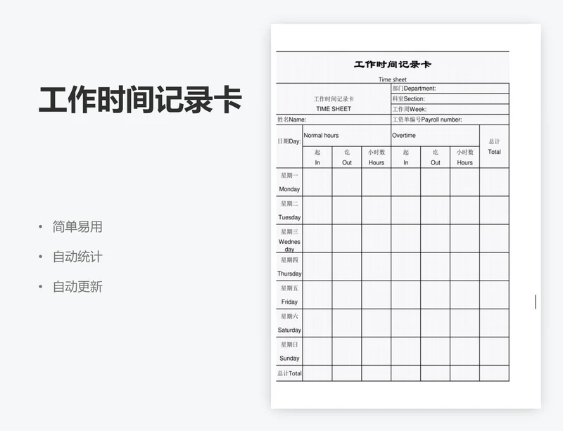 工作时间记录卡