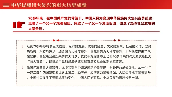 红色党建四史系列之新中国史学习解读党课ppt课件