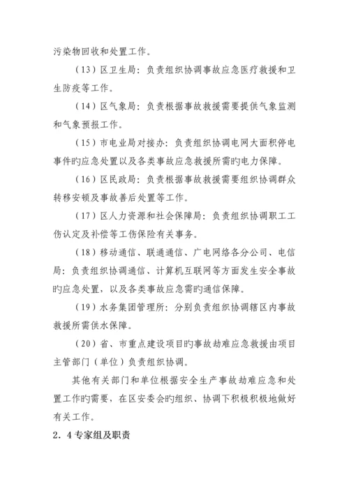 安全生产事故灾难应急全新预案.docx