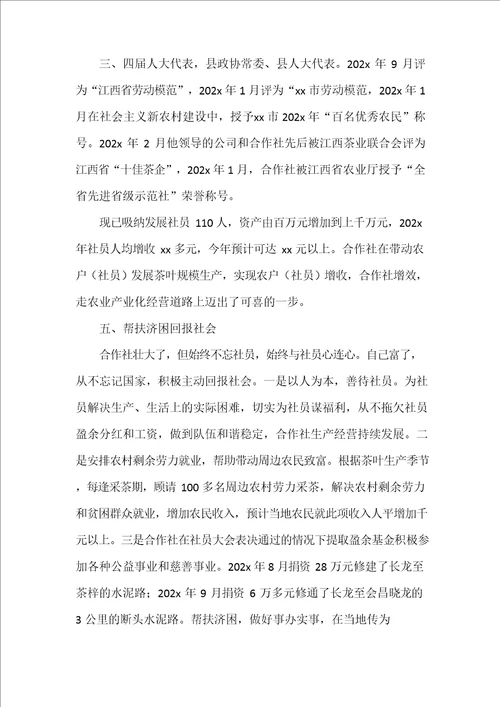 农村专业合作社先进事迹材料