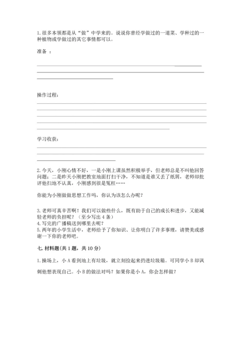 部编版三年级上册道德与法治期中测试卷及完整答案【全国通用】.docx