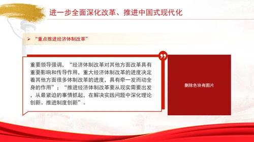 中央政治局会议学习全面深化改革推进中国式现代化专题党课PPT