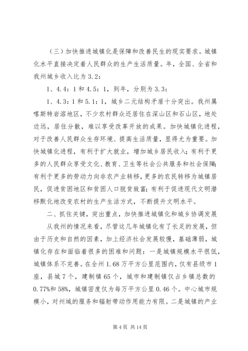 副州长在城镇化推进会的发言.docx