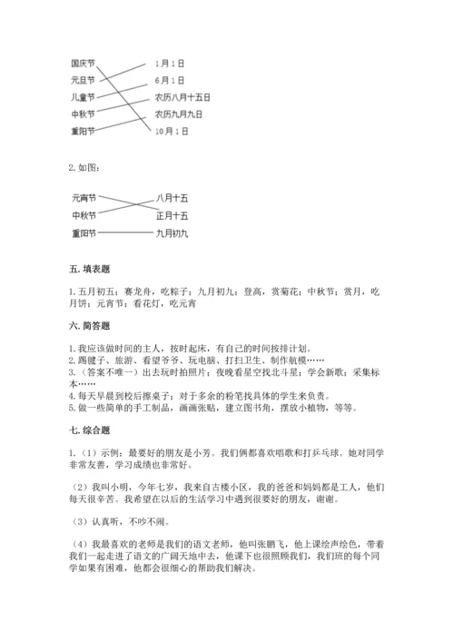 新部编版二年级上册道德与法治期中测试卷及参考答案【巩固】.docx