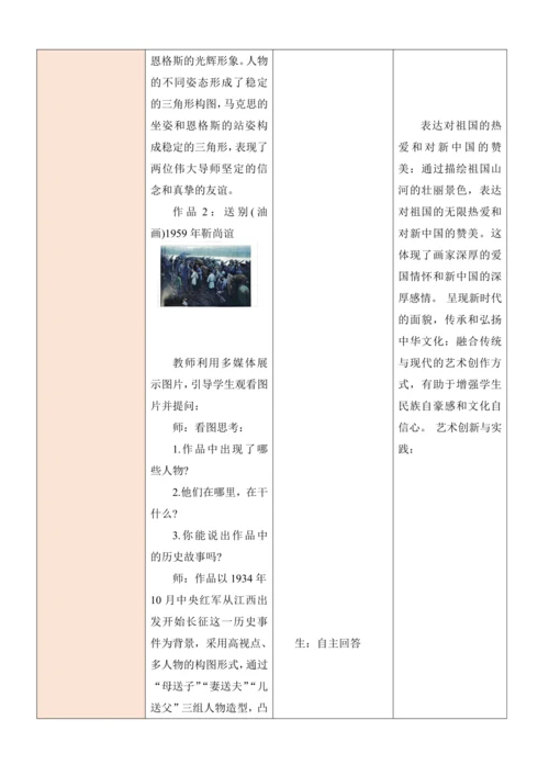 人教版（2024）七年级上册第一单元 峥嵘岁月 大单元教学设计（表格式）