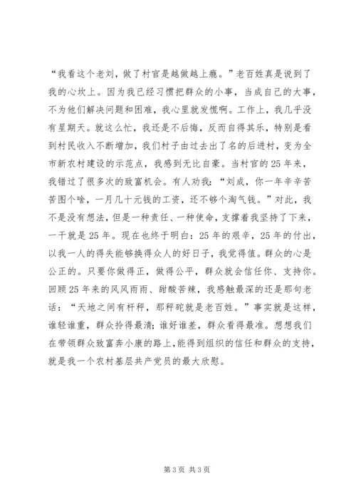 村党支部书记事迹材料 (2).docx