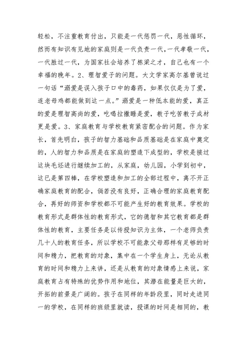 初二第一学期家长会班主任发言稿