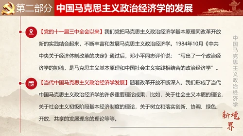 马克思主义政治经济学PPT课件