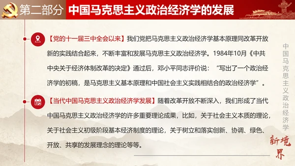马克思主义政治经济学PPT课件