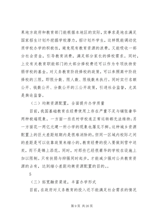 关于我国择校问题的思考.docx