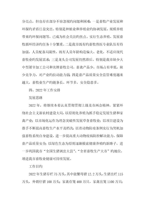 2022年畜牧兽医情况汇报材料