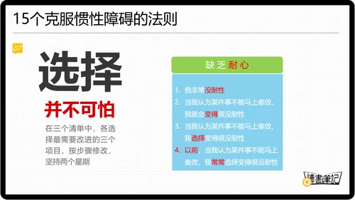 这辈子只能这样吗？读书笔记PPT模板