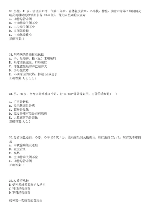 2022年12月2022下半年四川泸州市江阳区疾病预防控制中心考核招聘急需紧缺卫生专业技术人员4人笔试参考题库含答案解析