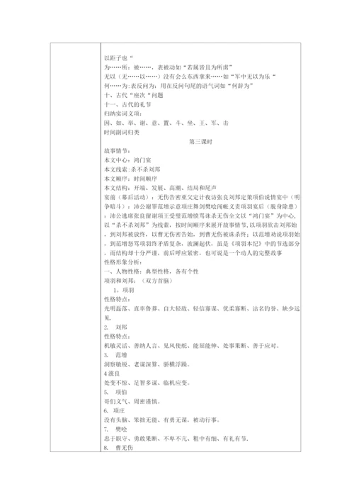 鸿门宴优秀优秀教案.docx