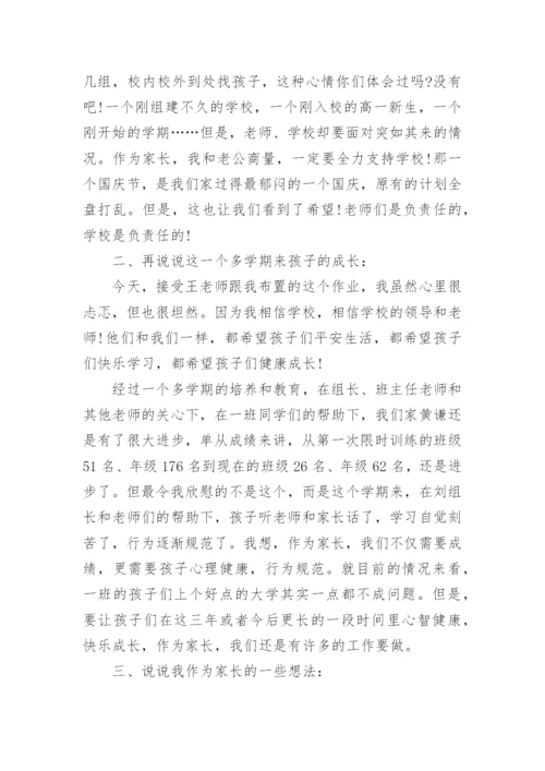 高一家长会发言稿.docx