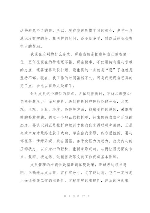 实用的文员的实习报告四篇.docx